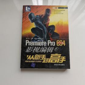 Premiere Pro CS4中文版影视编辑从新手到高手