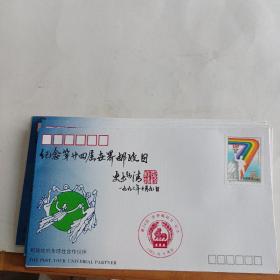 纪念封   :  第24届世界邮政日纪念封