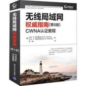 无线局域网指南:CWNA认教程