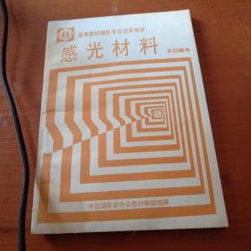 感光 材料