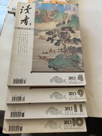 读者 海外版 2013年（4 9 10 11）四册