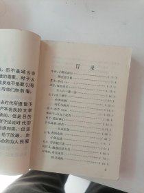 中国历代文选（试用教材）