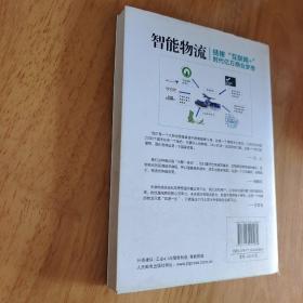 智能物流 链接“互联网+”时代亿万商业梦想