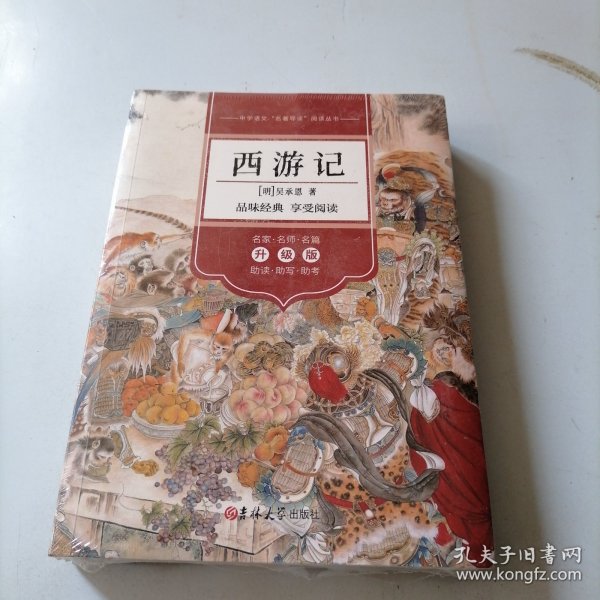 新黑马阅读：西游记（全本）