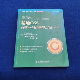 精通CSS  高级Web标准解决方案（第2版）