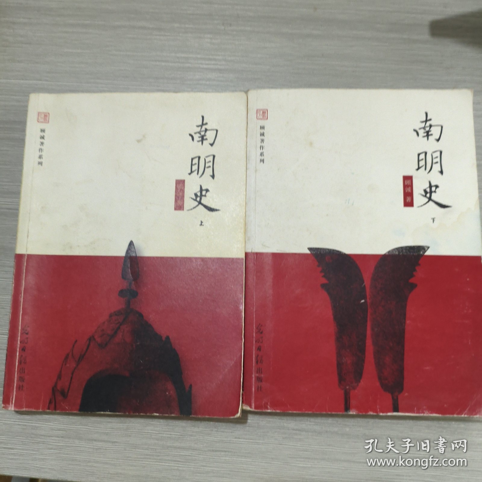 点击查看原图 南明史(全二册)16开