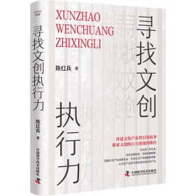 寻找文创执行力