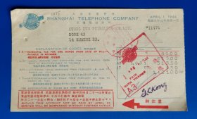 民国33年上海沦陷时期日本军管理上海电话公司电话费帐单，票面抬头有“大日本军管理”字样，属日本侵华史证资料。