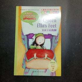 儿童英语启蒙分级绘本·我爱自然拼读·基础级 艾拉王后的脚
