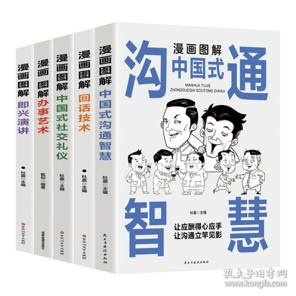 每天懂一点人情世故正版2册漫画图解中国式沟通智慧 为人处事社交酒桌礼仪沟通智慧 关系情商表达说话技巧应酬交往书籍SF