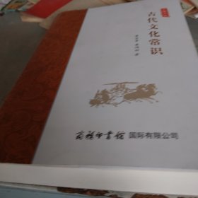 古代文化常识