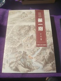 京东第一府