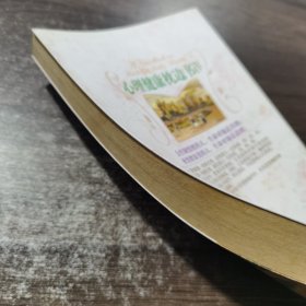 心理健康枕边书6：人人都可做自己情绪的主人