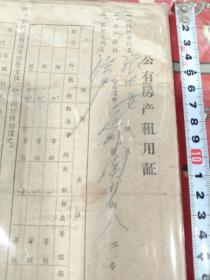 一九六一年哈尔滨道外区公有房产租用证，尺寸:24.5cmx17cm