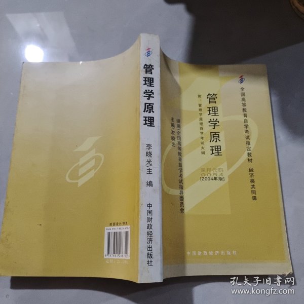 全国高等教育自学考试指定教材：语言学概论（汉语言文学专业 本科段) 2000年版