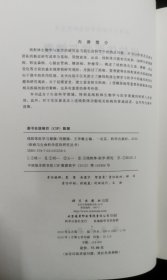 疾病与生命科学前沿研究丛书：线粒体医学与健康 （正版书实拍请买者仔细看图片下单后请保持在线）