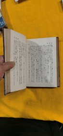 1930年日本印行《长篇三人全集》第11集。布面压花硬精装514页32开