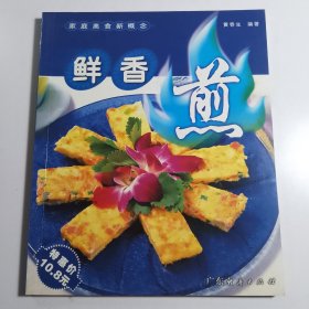 鲜香煎——家庭美食新概念