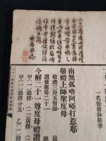 扬州画家陈崇光启蒙恩师涂林批注——二十一尊度母礼讚经意乐解【民国二十三年初版】作者 释超一(品相差 如图所示) 涂林：字竹居，嘉道时期泰州籍，历任松江通判知事，内阁中书，年五十归里，隐居山水竹溪问，白号竹居老人，潜心书画与仪征吴让之诗酒唱和。