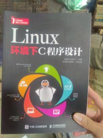 Linux环境下C程序设计