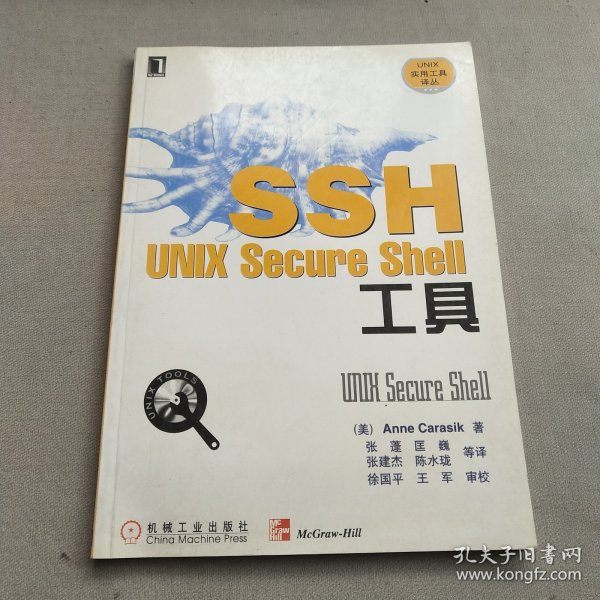 SSH:UNIX Secure Shell工具