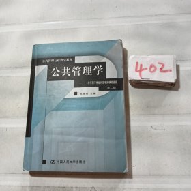 公共管理学