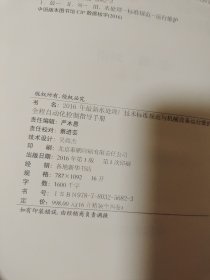 2016年最新水处理厂技术标准规范与机械设备运行维护,全程自动化控制指导手册（全四册）