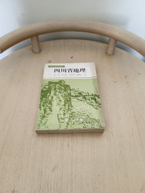 四川省地理