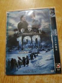 120人的战役DVD