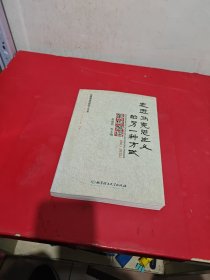 走进马克思主义的另一种方式案例解读