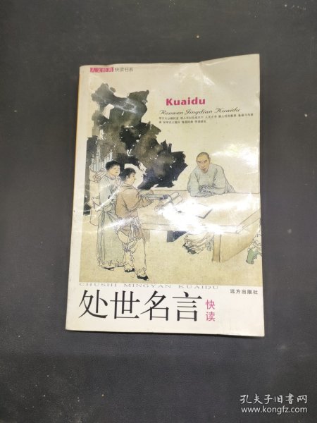 人文经典快读书系：二十八位最伟大的现代管理学家快读