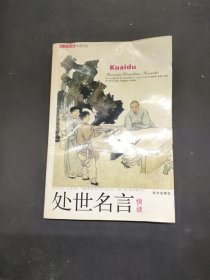 人文经典快读书系：二十八位最伟大的现代管理学家快读