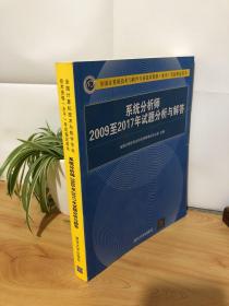 系统分析师2009至2017年试题分析与解答