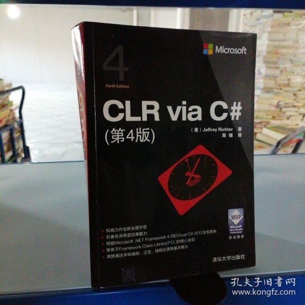 CLR via C#（第4版）