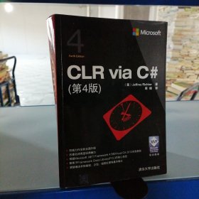 CLR via C#（第4版）