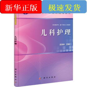 兒科護理