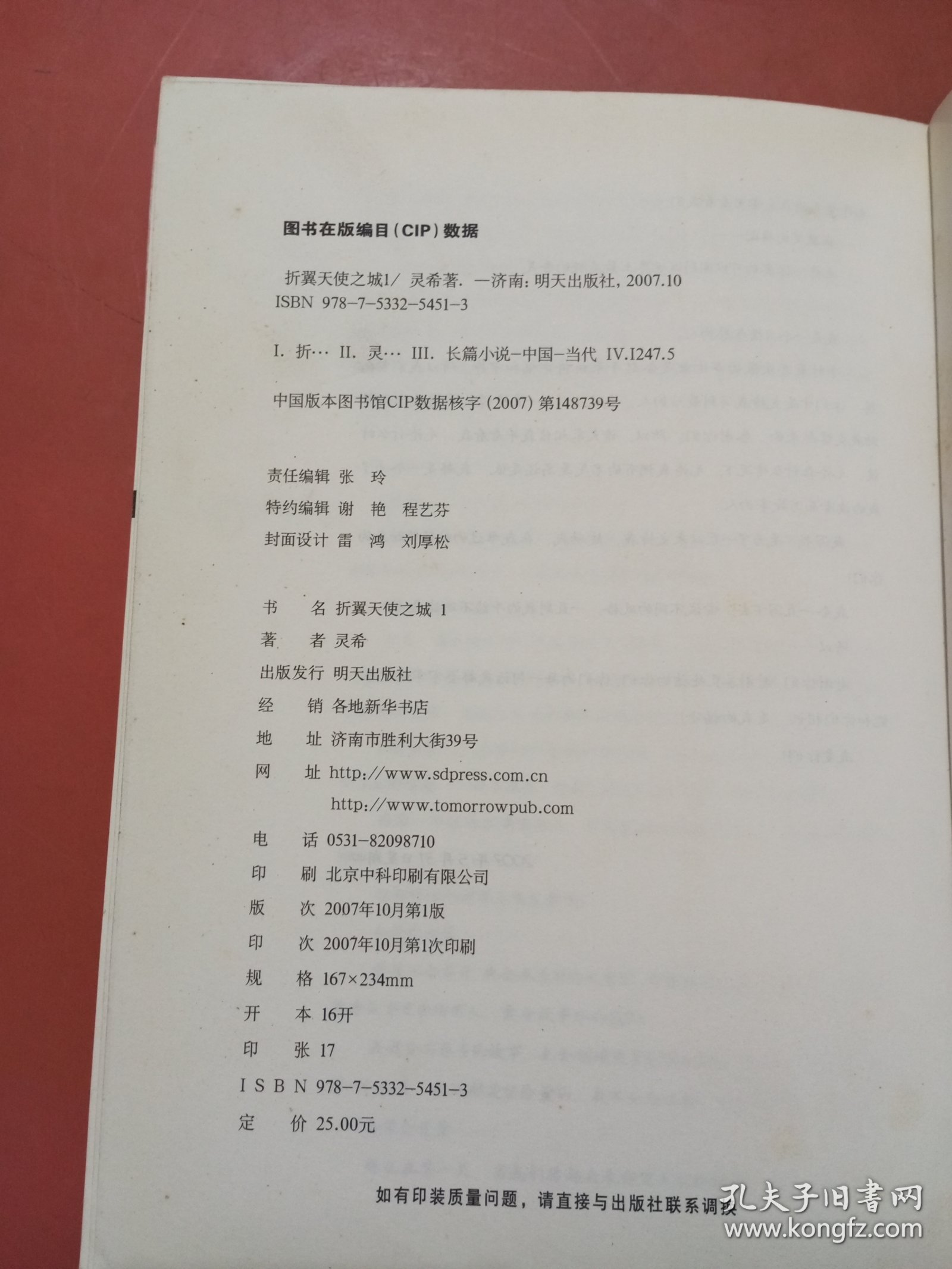 折翼天使之城1实拍图为准