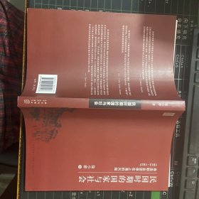 民国时期的国家与社会：自由职业团体在上海的兴起，1912-1937