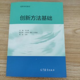 创新方法基础