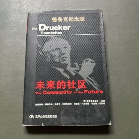 未来的社区