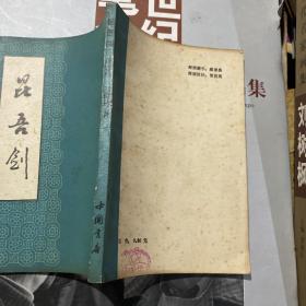昆吾刽