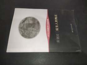 陌生人到梅庄