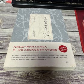 革命时期的爱情