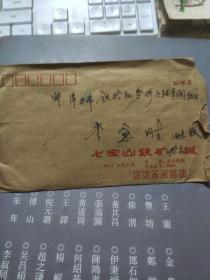 82年实寄封 七宝山矿  贴药用植物邮票