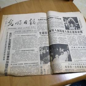 光明日报1984年8月7日