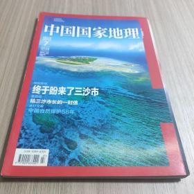 中国国家地理【201207 】