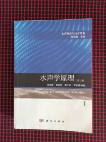 保正版！水声学原理（第三版）