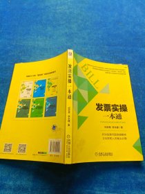 发票实操一本通 有笔记划线