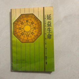 延益生命人体生命再生工程二期（7架）