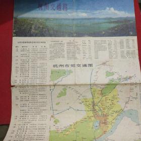 杭州交通图（折叠式）